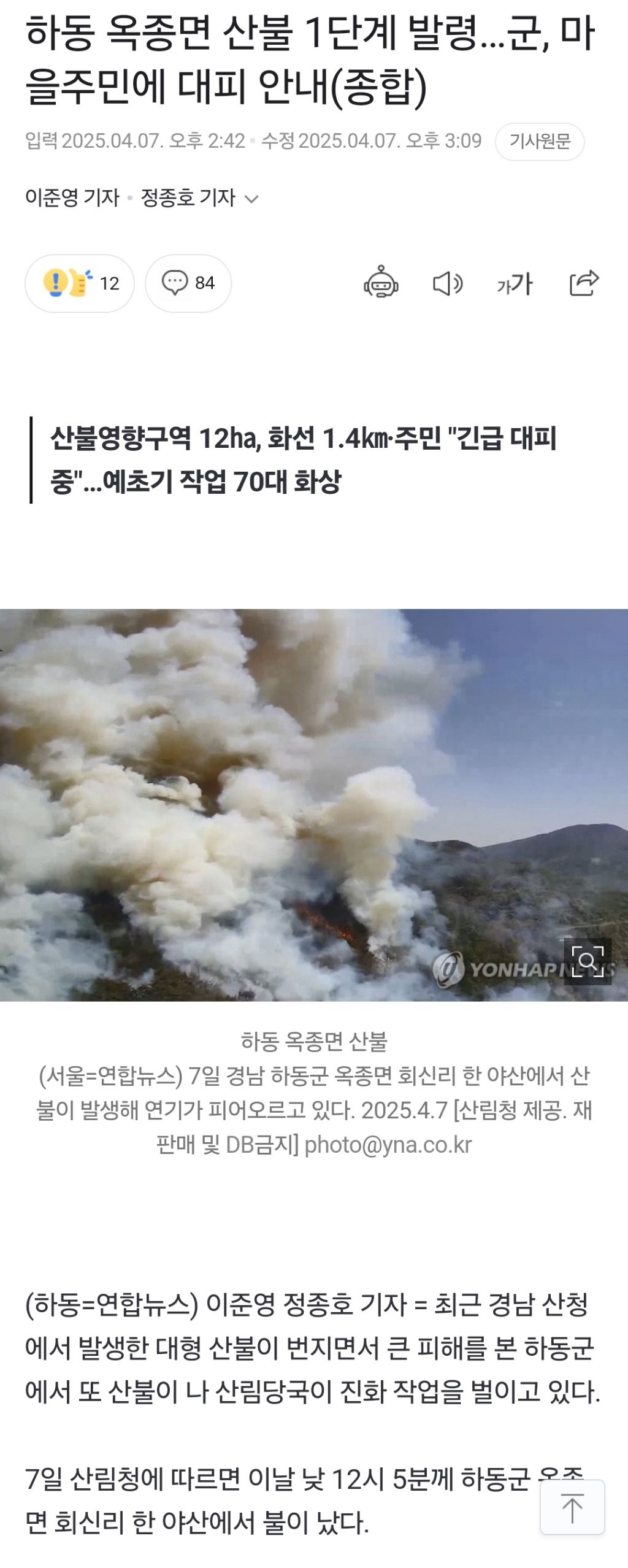  하동 옥종면 산불 1단계 발령1