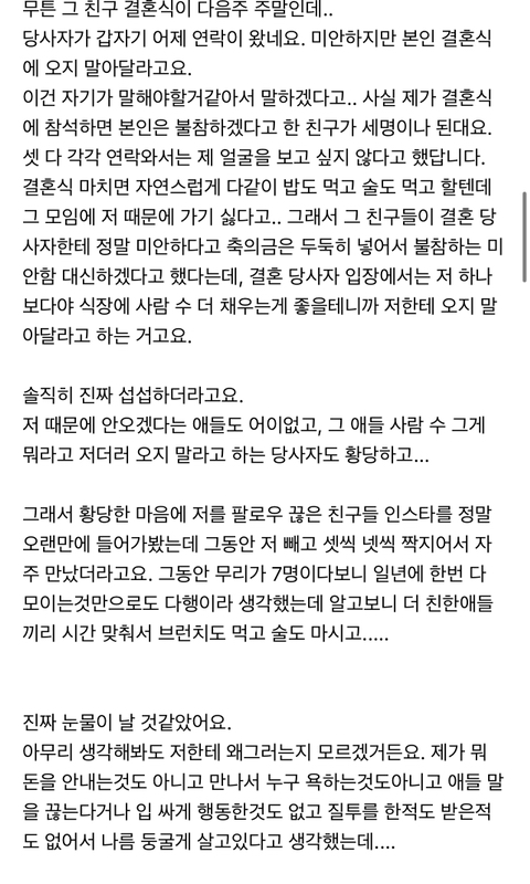 네이트판] 친구들이 결혼식 오지 말래요(재맞팔요망)+후기추가추가추가 최종 정리 | 인스티즈