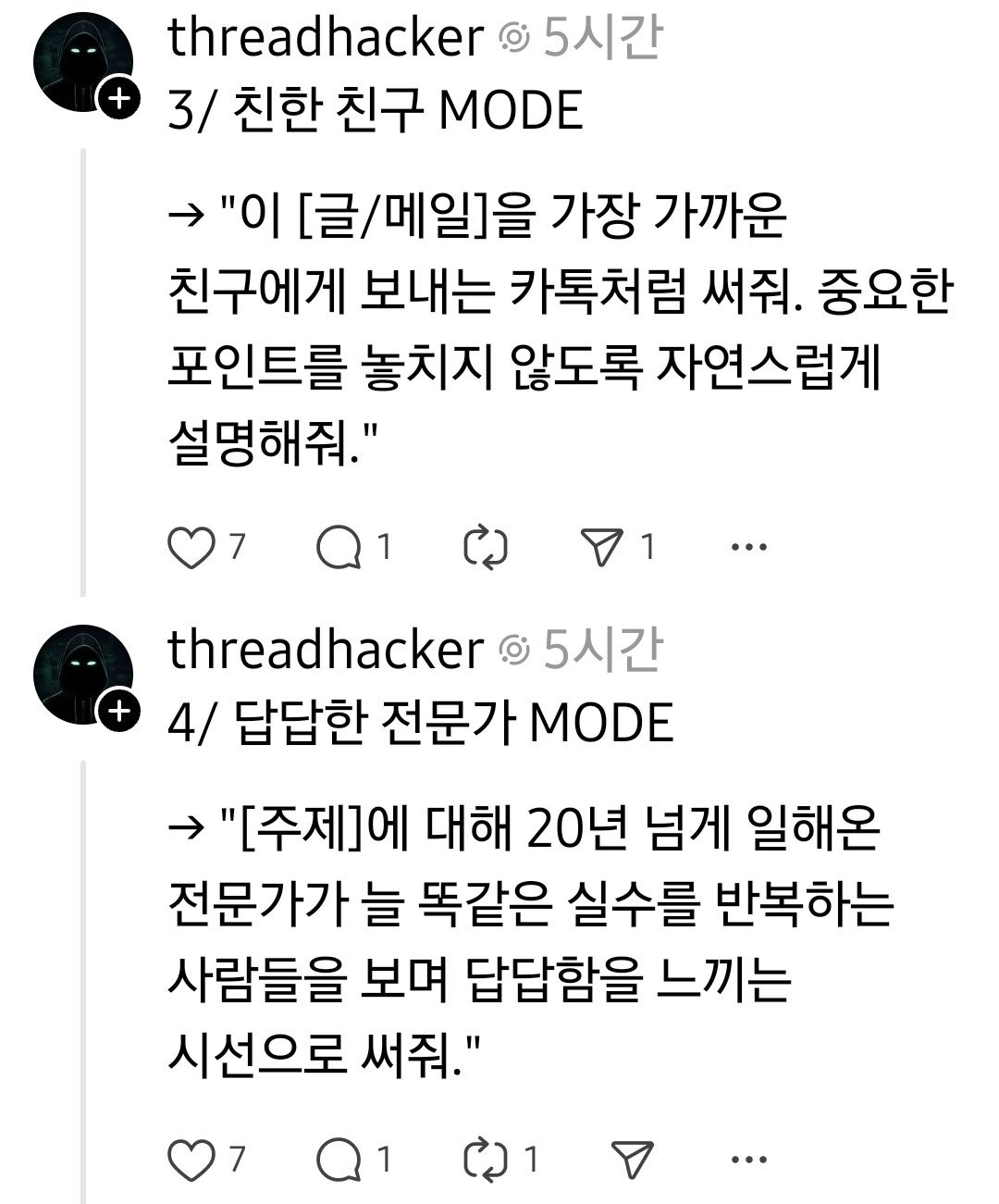 챗GPT에게 '고쳐줘', '다시 써줘' 대신 쓰면 좋은 프롬프트 | 인스티즈