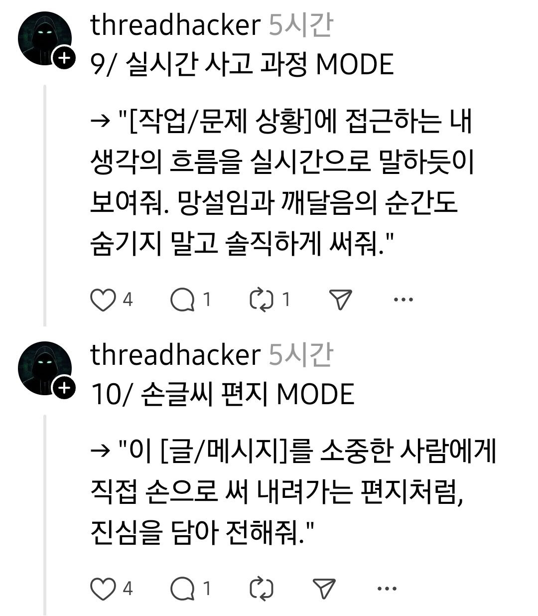 챗GPT에게 '고쳐줘', '다시 써줘' 대신 쓰면 좋은 프롬프트 | 인스티즈