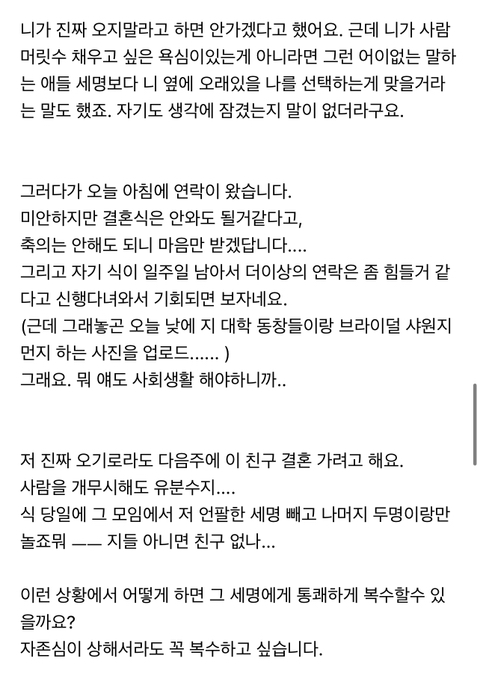 네이트판] 친구들이 결혼식 오지 말래요(재맞팔요망)+후기추가추가추가 최종 정리 | 인스티즈