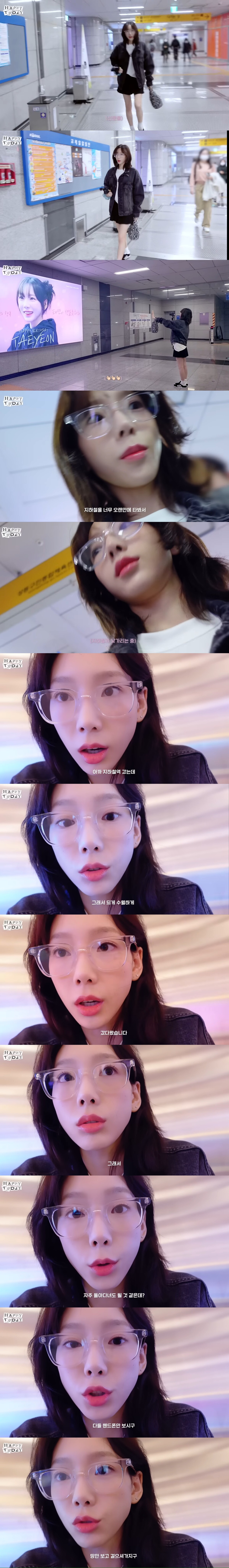 지하철 탔는데 아무도 못알아봤다는 태연 | 인스티즈