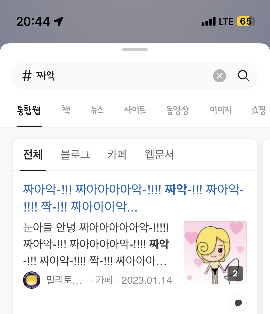 얘들아 검색허용 해제해 제발‼️‼️‼️ | 인스티즈
