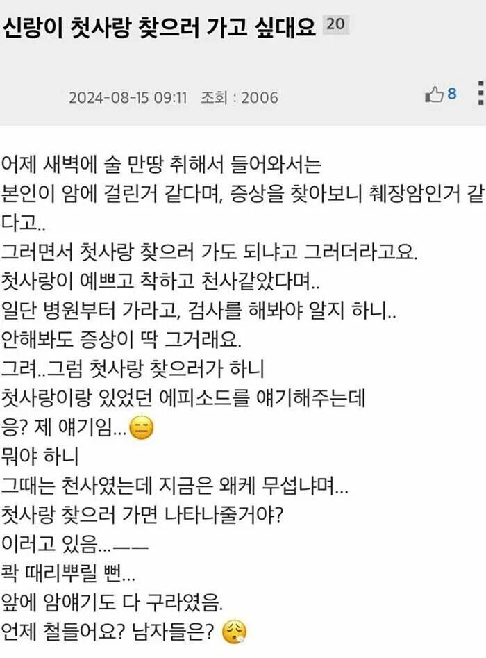 술취해서 들어와서 첫사랑 찾으러 간다는 남편 | 인스티즈