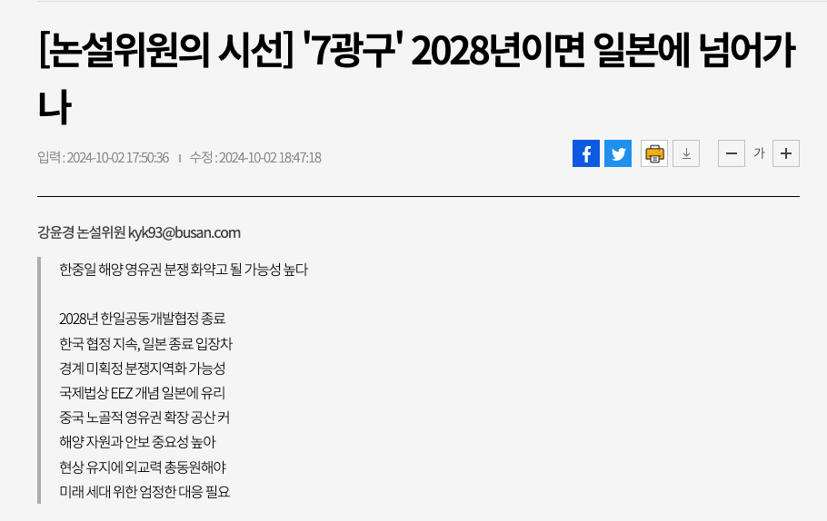 '7광구' 2028년이면 일본에 넘어가나 | 인스티즈