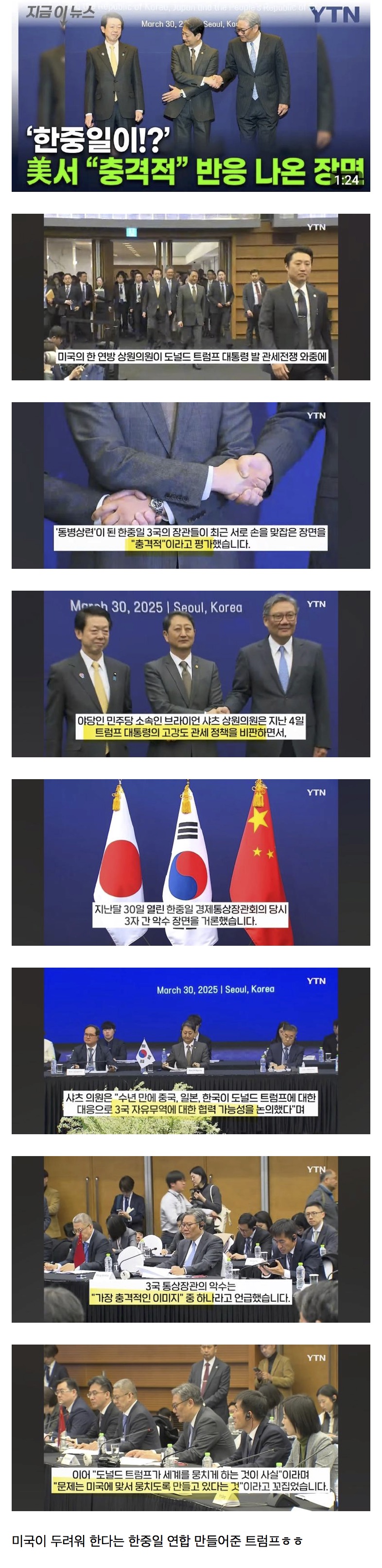  최근 미국에서 충격적 반응 나왔다는 장면 (feat. 한중일 연합)