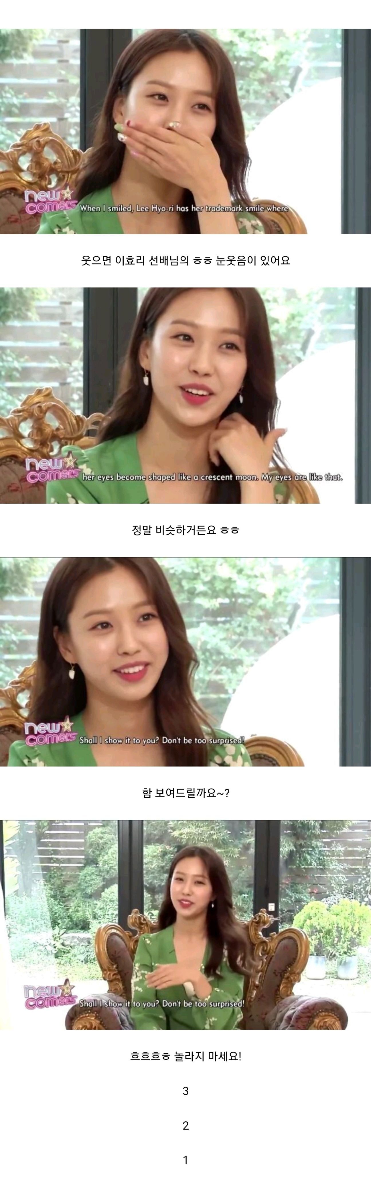  이효리 눈웃음 따라 할수 있다는 고민시.jpgif1