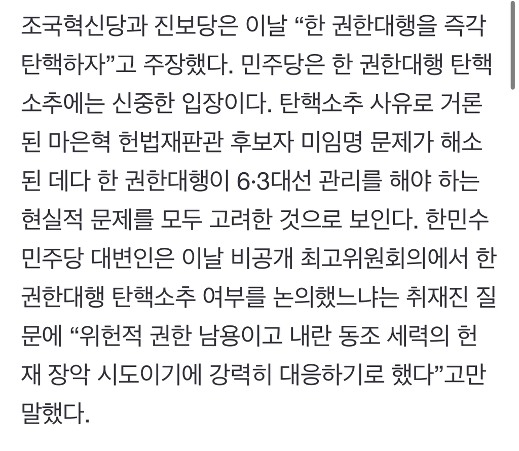 "이완규 지명은 윤석열의 반격”…민주당, 한덕수 임명 강행 저지 모든 수단 검토 | 인스티즈