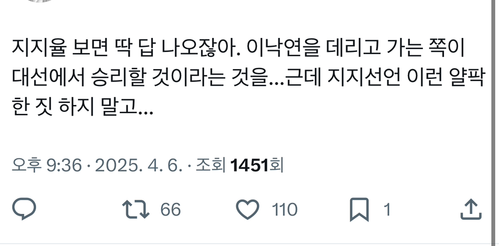  국민의힘에 미친듯이 알랑방귀 끼며 이낙연을 대통령 후보로 하자고 사정하는 이낙연당 ..
