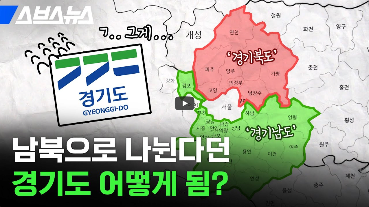  오늘자 &apos;경기북부특별자치도&apos; 근황.jpg