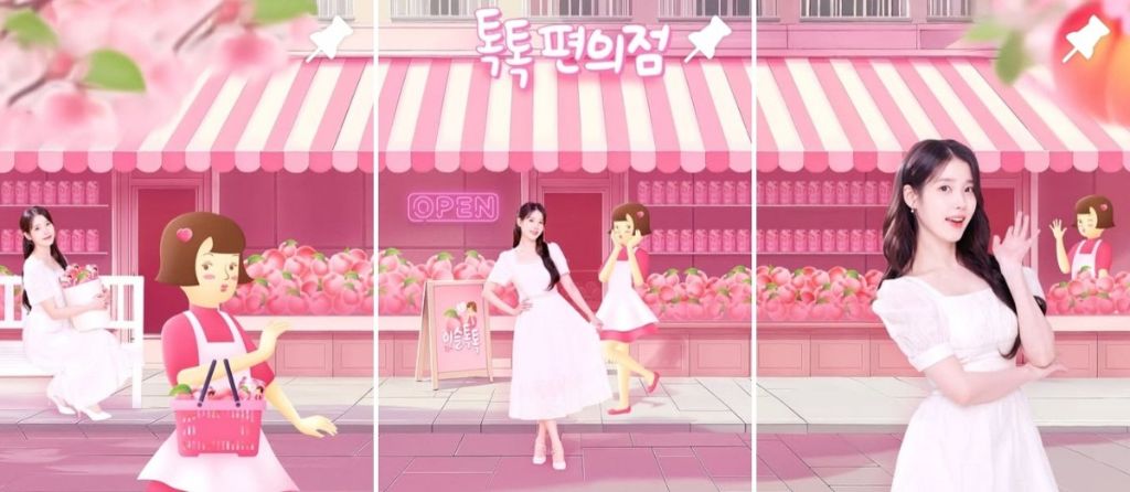  아이유 이슬톡톡 새로운 사진