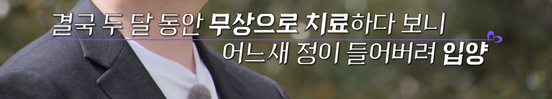 나는솔로 24기 남출연자(수의사)가 입양한 길냥이 뚱진이 | 인스티즈
