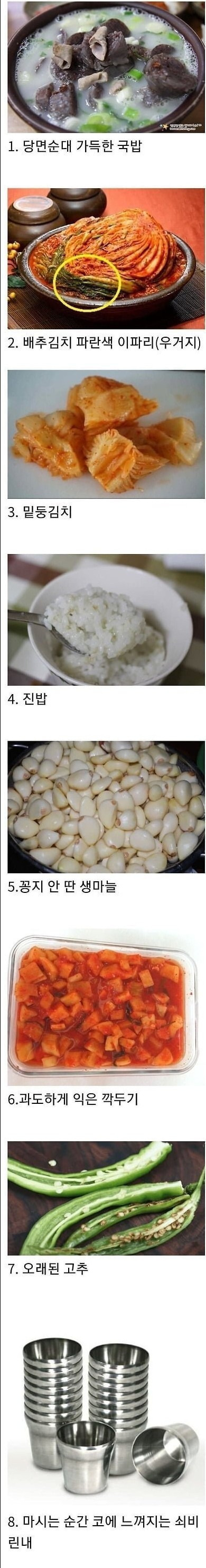  국밥집 8대 죄악 중 최악인건?