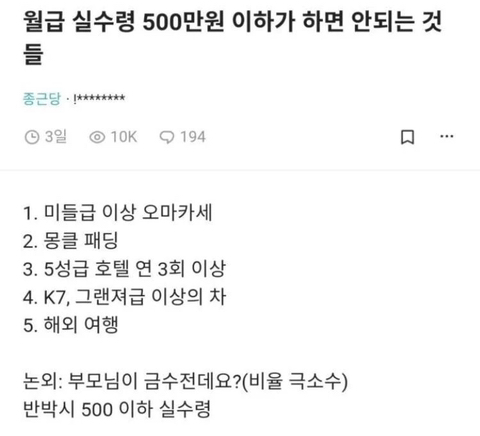  월급 500 이하가 하면 안되는것들