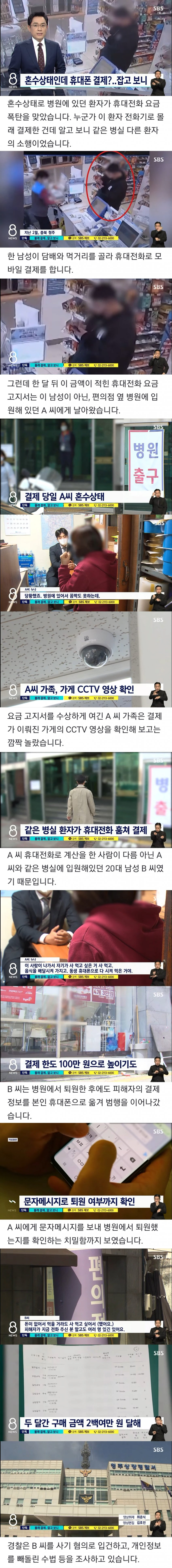 혼수상태인데 휴대폰 결제 | 인스티즈