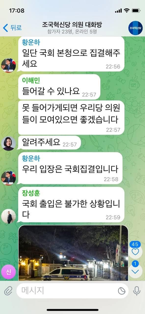 계엄 직후 더불어민주당/국힘/조국혁신당 텔레그램 대화들.jpg | 인스티즈
