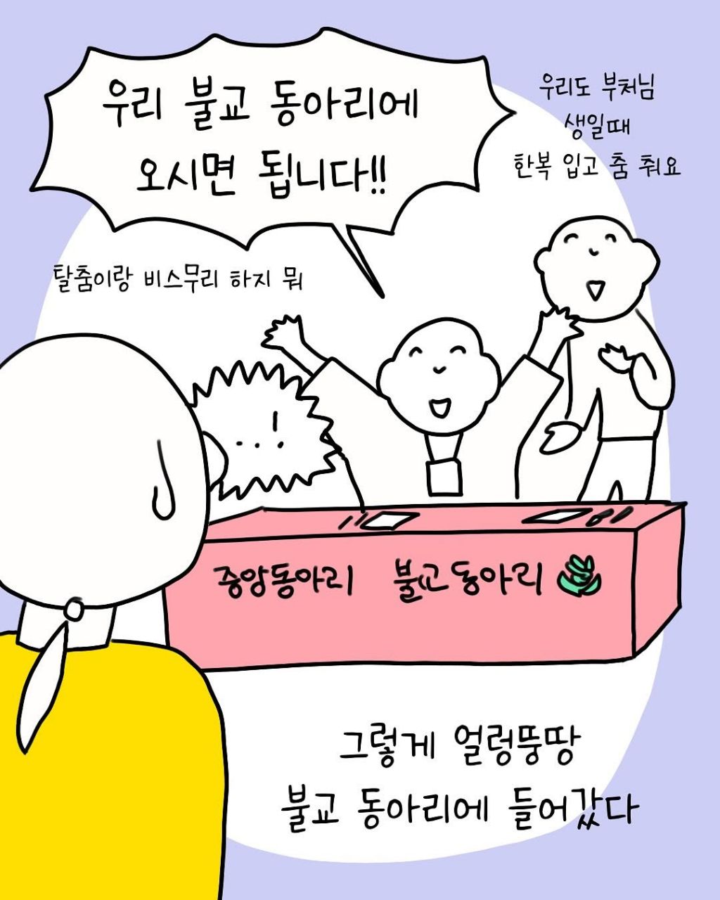대학 불교동아리 들어간 썰ㅋㅋㅋㅋㅋ | 인스티즈