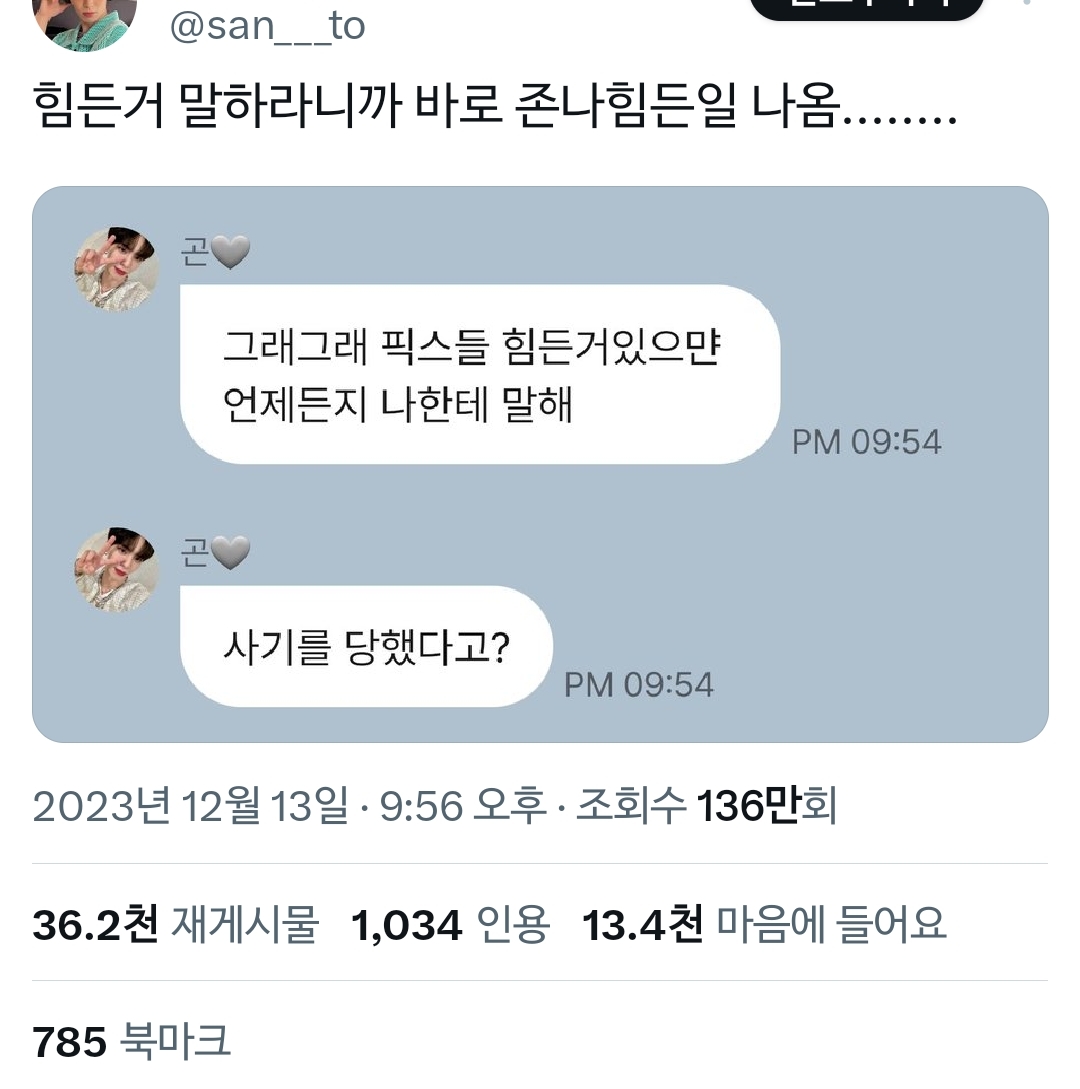  힘든거 말하라니까 바로 정말힘든일 나옴