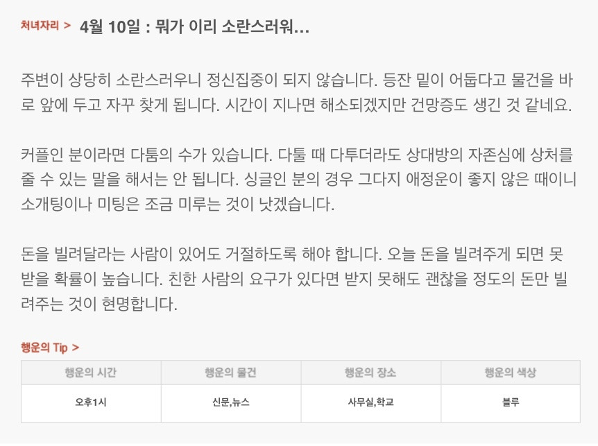 하루 전에 미리 보는 4월 10일 산수도인 별자리 운세 | 인스티즈