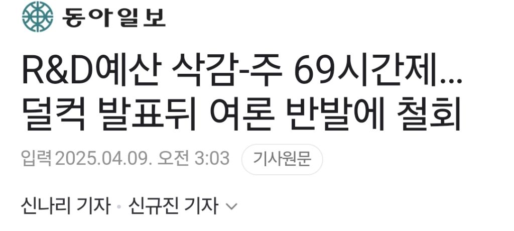  유독 이과쪽 업계를 카르텔이라고 생각했던 굥