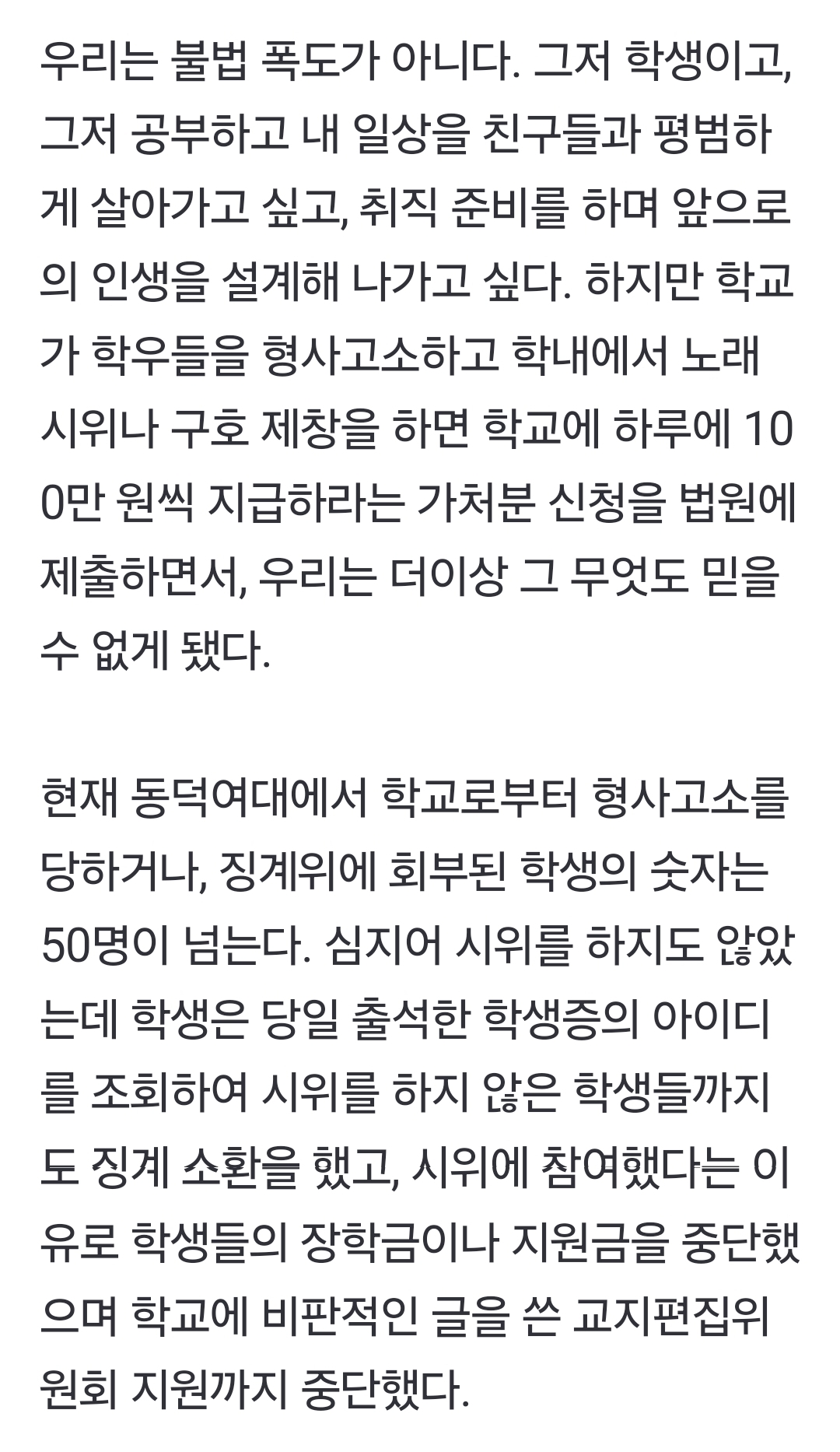'동덕여대 시위'와 '서부지법 폭동'이 같다는 당신에게[동덕여대생이 직접 말한다] | 인스티즈