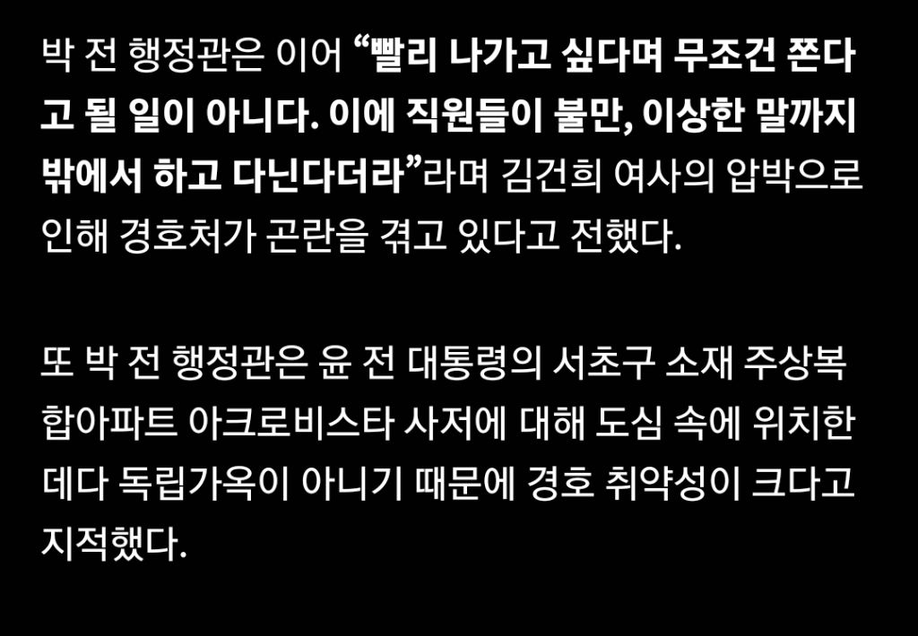 "나 전직 영부인이야” 김건희, 퇴거 앞두고 분노 폭발 | 인스티즈