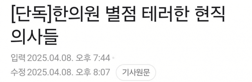 한의원 별점 테러한 현직 의사들 | 인스티즈