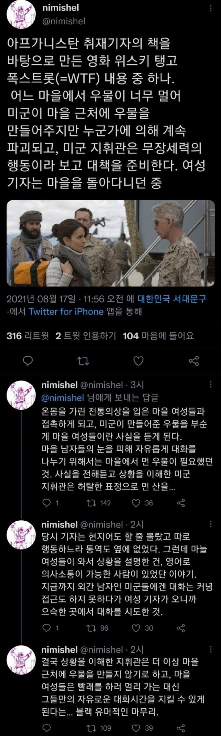  아프가니스탄 여성들이 우물을 계속 파괴했던 이유.JPG