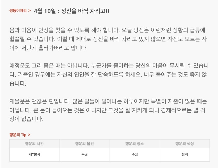 하루 전에 미리 보는 4월 10일 산수도인 별자리 운세 | 인스티즈