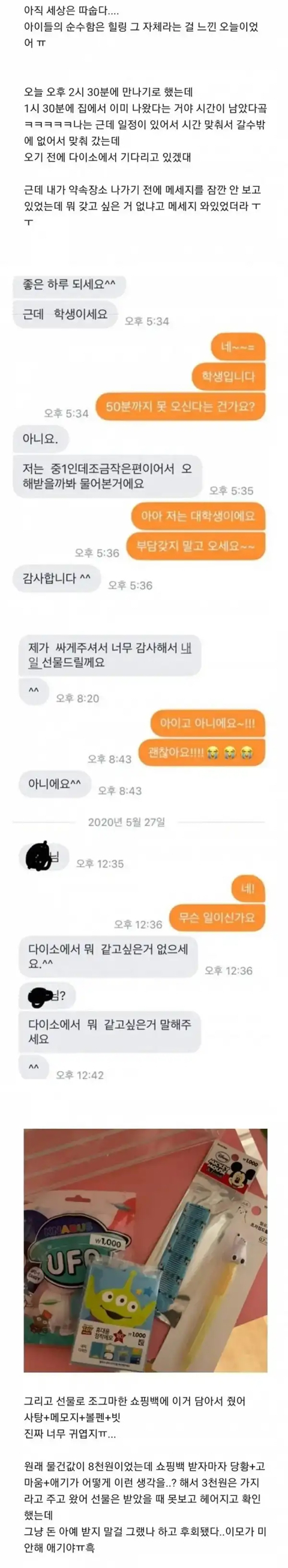 마음씨 따뜻한 중1 아이와 거래 후기 | 인스티즈