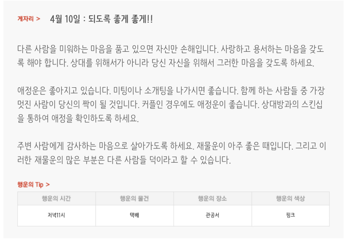 하루전에 미리보는 4월 10일 별자리운세 | 인스티즈
