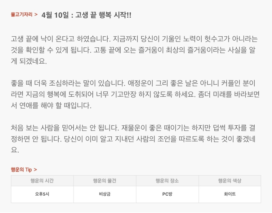 하루 전에 미리 보는 4월 10일 산수도인 별자리 운세 | 인스티즈