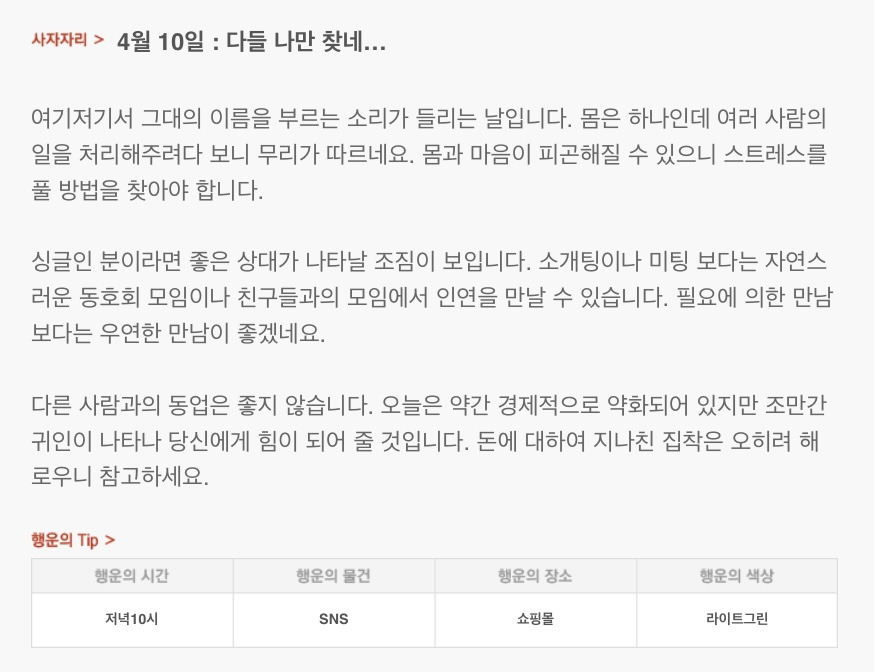 하루 전에 미리 보는 4월 10일 산수도인 별자리 운세 | 인스티즈
