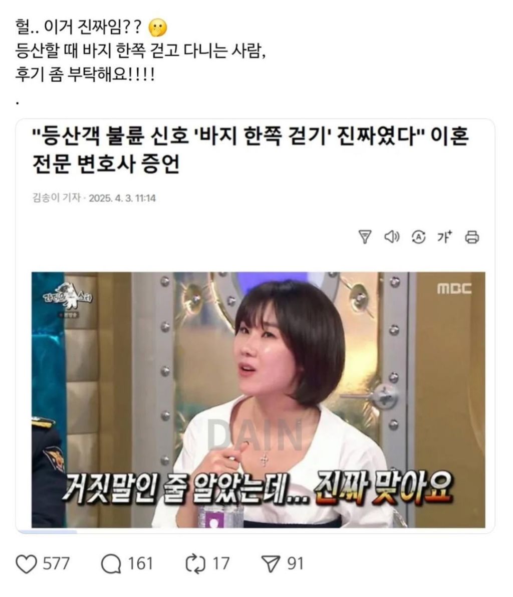 등산객 불륜 신호 '한쪽 다리 걷기' | 인스티즈