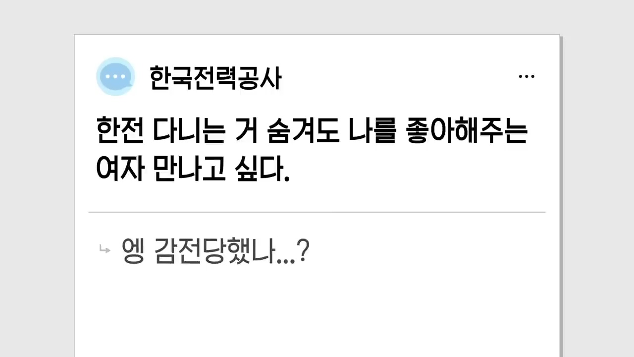 한전 감전남 찾으러 간 펭수.jpg | 인스티즈