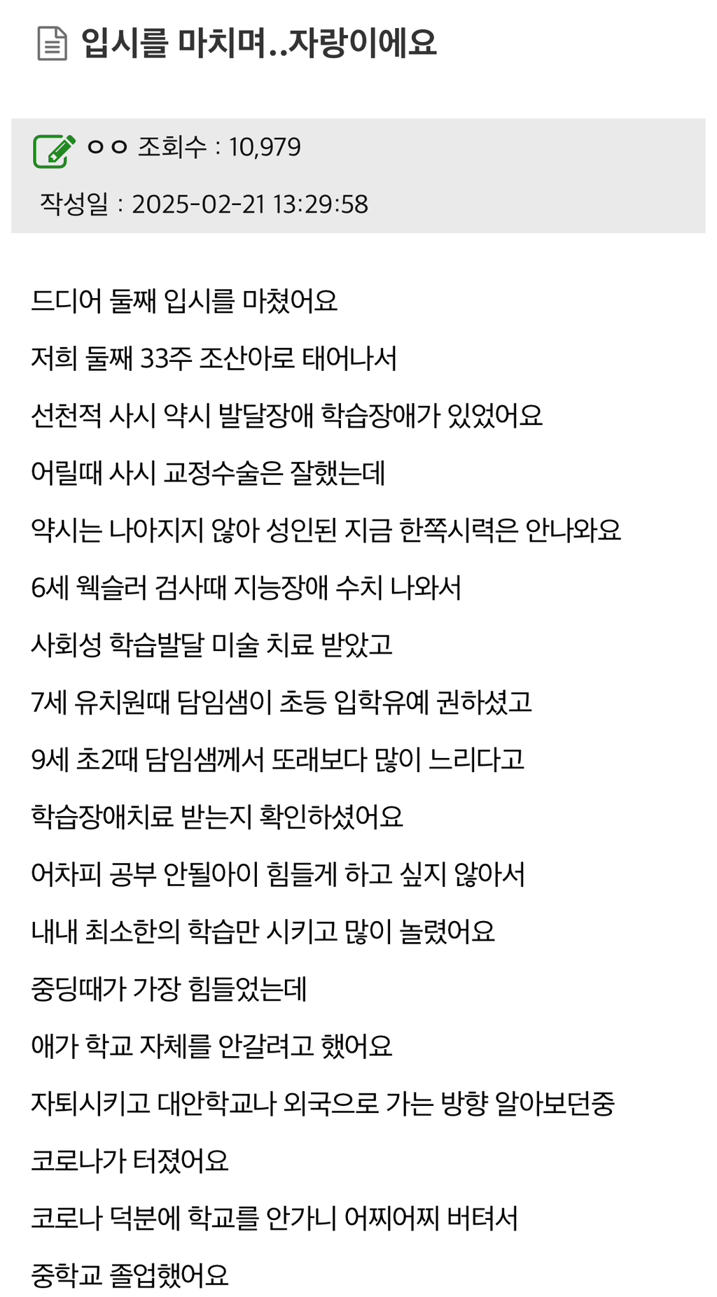  둘째 입시를 마치고 자랑하는 엄마
