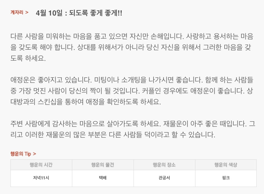 하루 전에 미리 보는 4월 10일 산수도인 별자리 운세 | 인스티즈