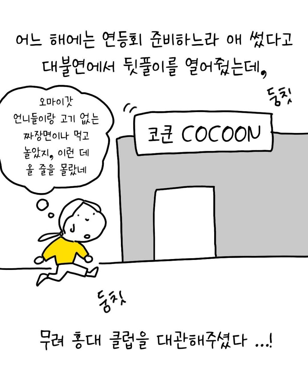 대학 불교동아리 들어간 썰ㅋㅋㅋㅋㅋ | 인스티즈