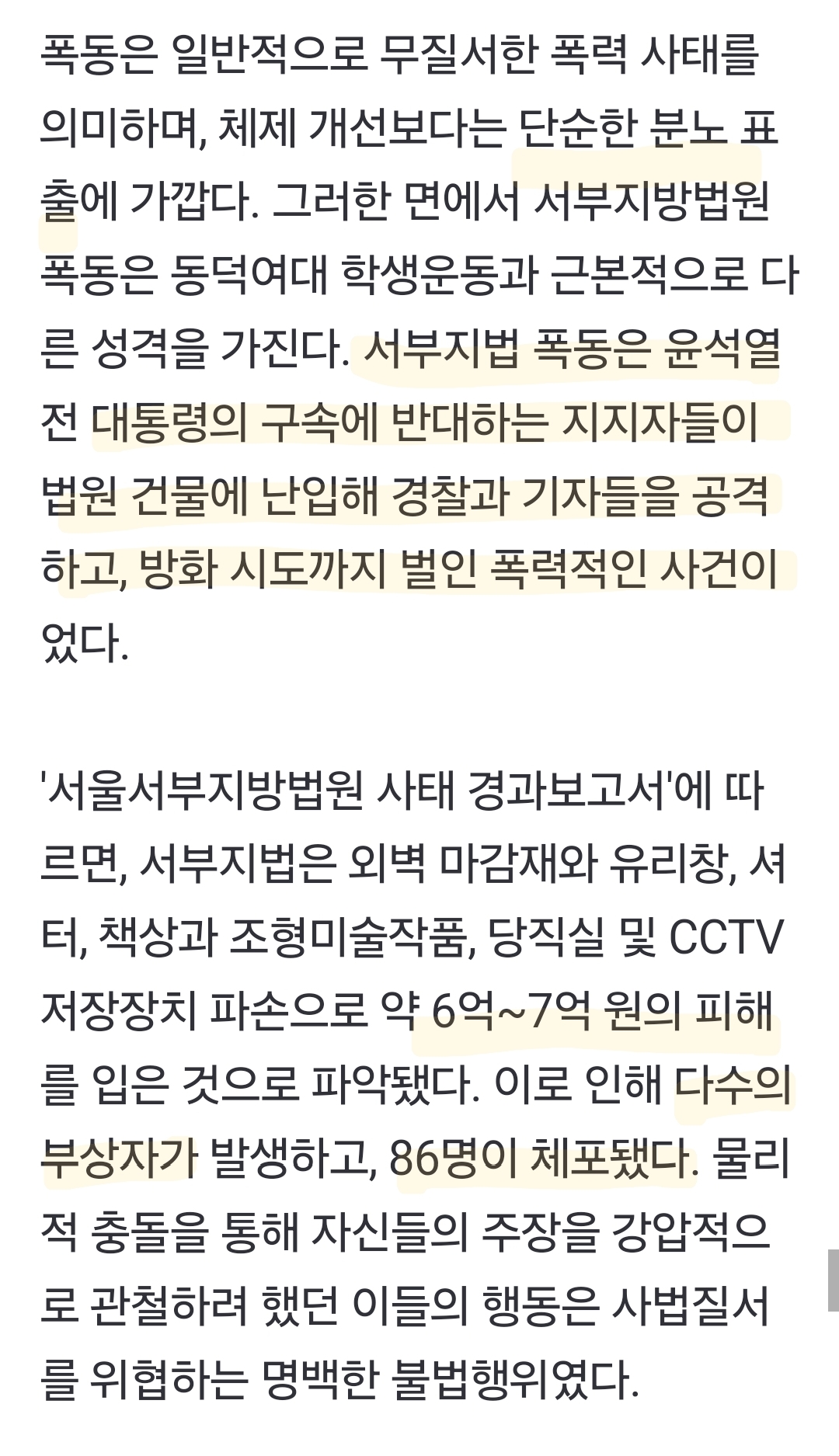 '동덕여대 시위'와 '서부지법 폭동'이 같다는 당신에게[동덕여대생이 직접 말한다] | 인스티즈