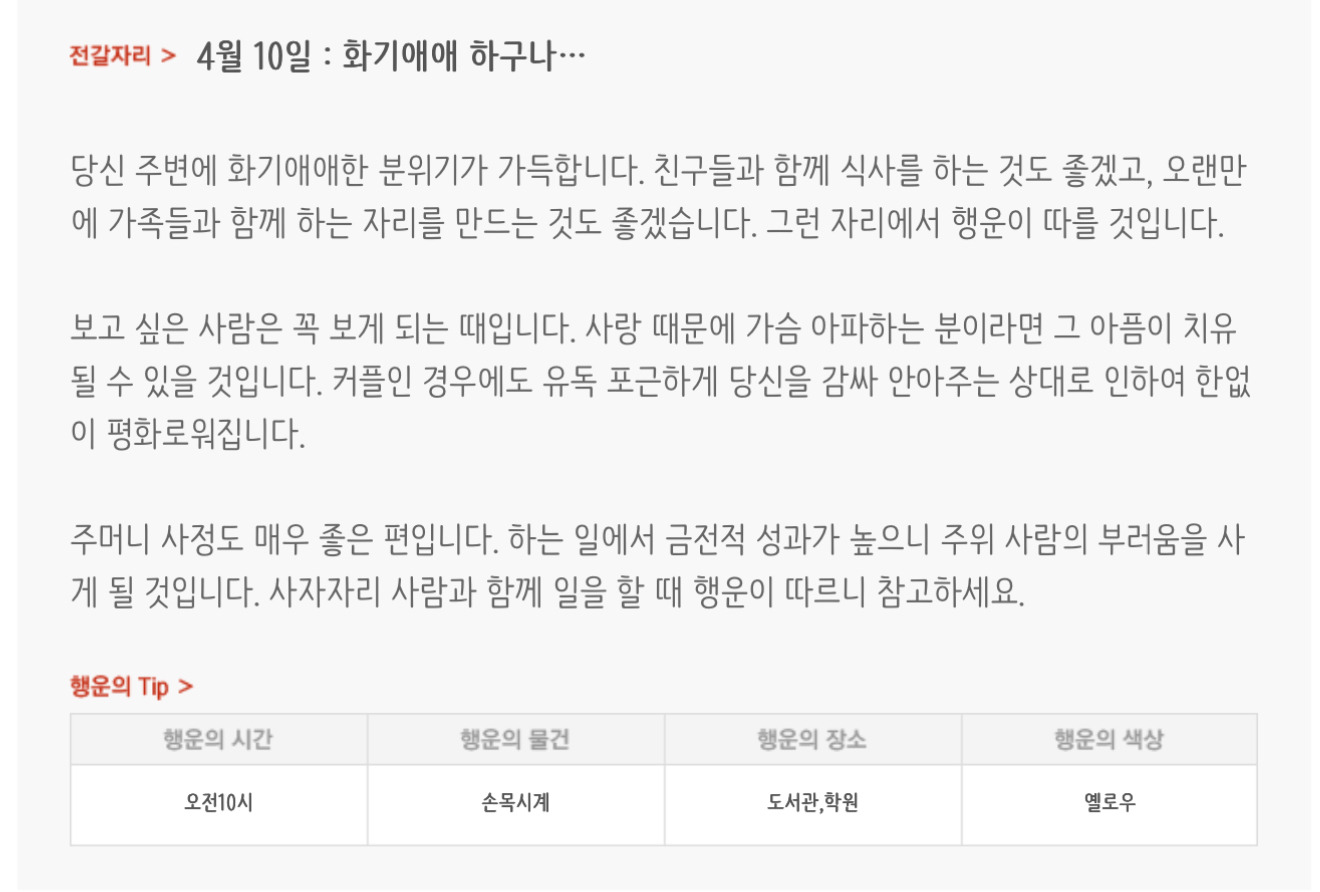 하루전에 미리보는 4월 10일 별자리운세 | 인스티즈