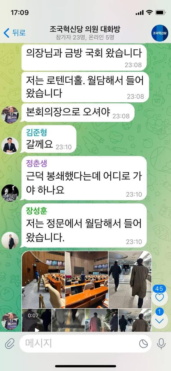 계엄 직후 더불어민주당/국힘/조국혁신당 텔레그램 대화들.jpg | 인스티즈