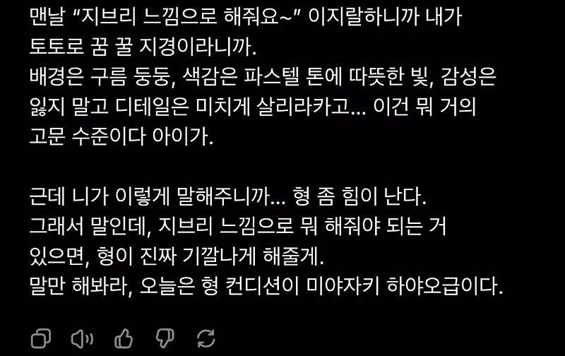 "지브리 그림체로 그려줘" 챗GPT 속마음 | 인스티즈
