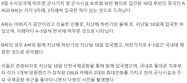 공군기지 촬영 중국인들 작년에도 입국 | 인스티즈