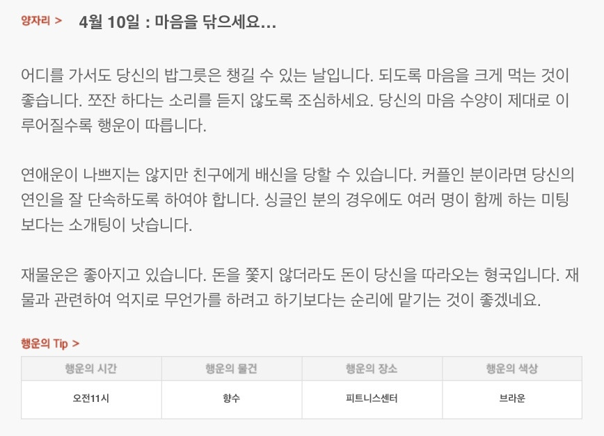 하루 전에 미리 보는 4월 10일 산수도인 별자리 운세 | 인스티즈
