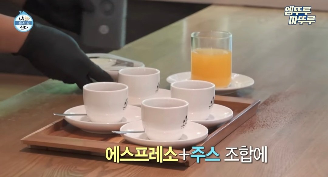 나혼산) 제주도에 있다는 커피 오마카세 ..jpg | 인스티즈