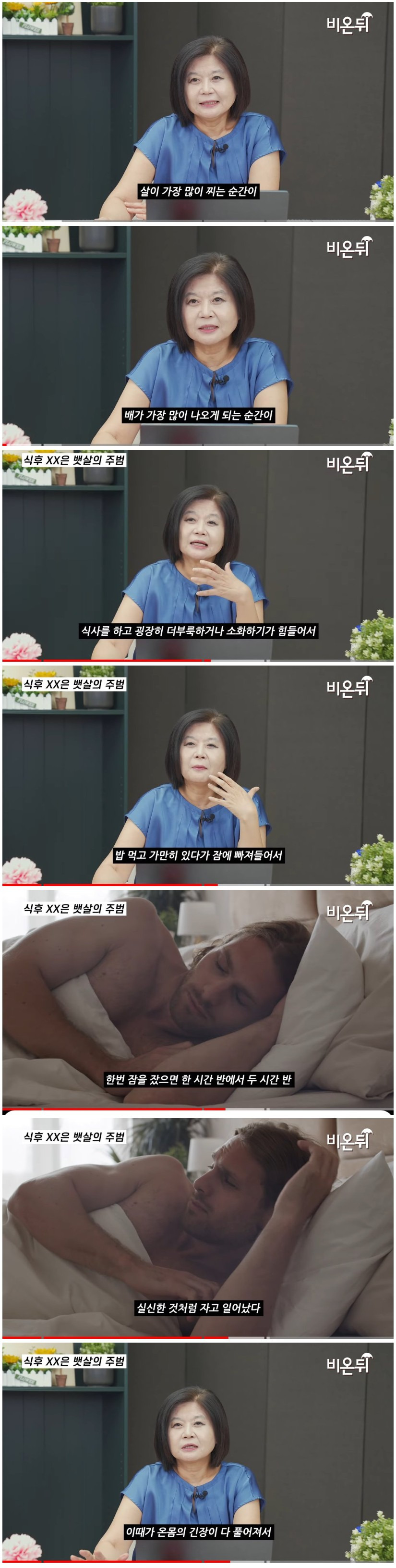  뱃살이 가장 많이 찌는 순간
