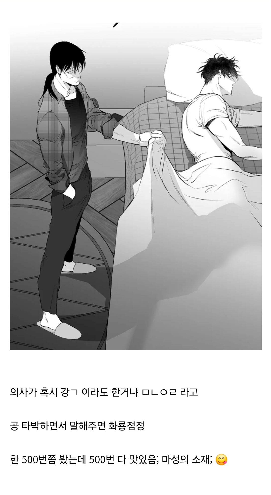 BL고인물은 한 500번쯤 본 클리셰.jpg | 인스티즈