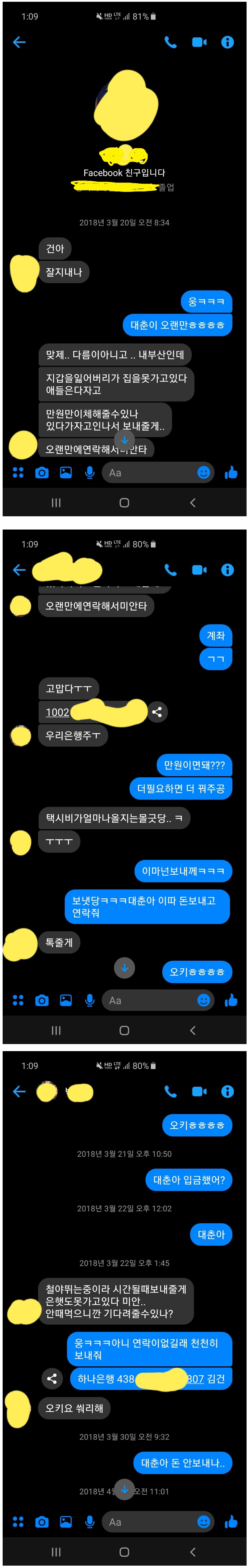  친구(?)에게 돈 함부로 빌려주면 안되는 이유