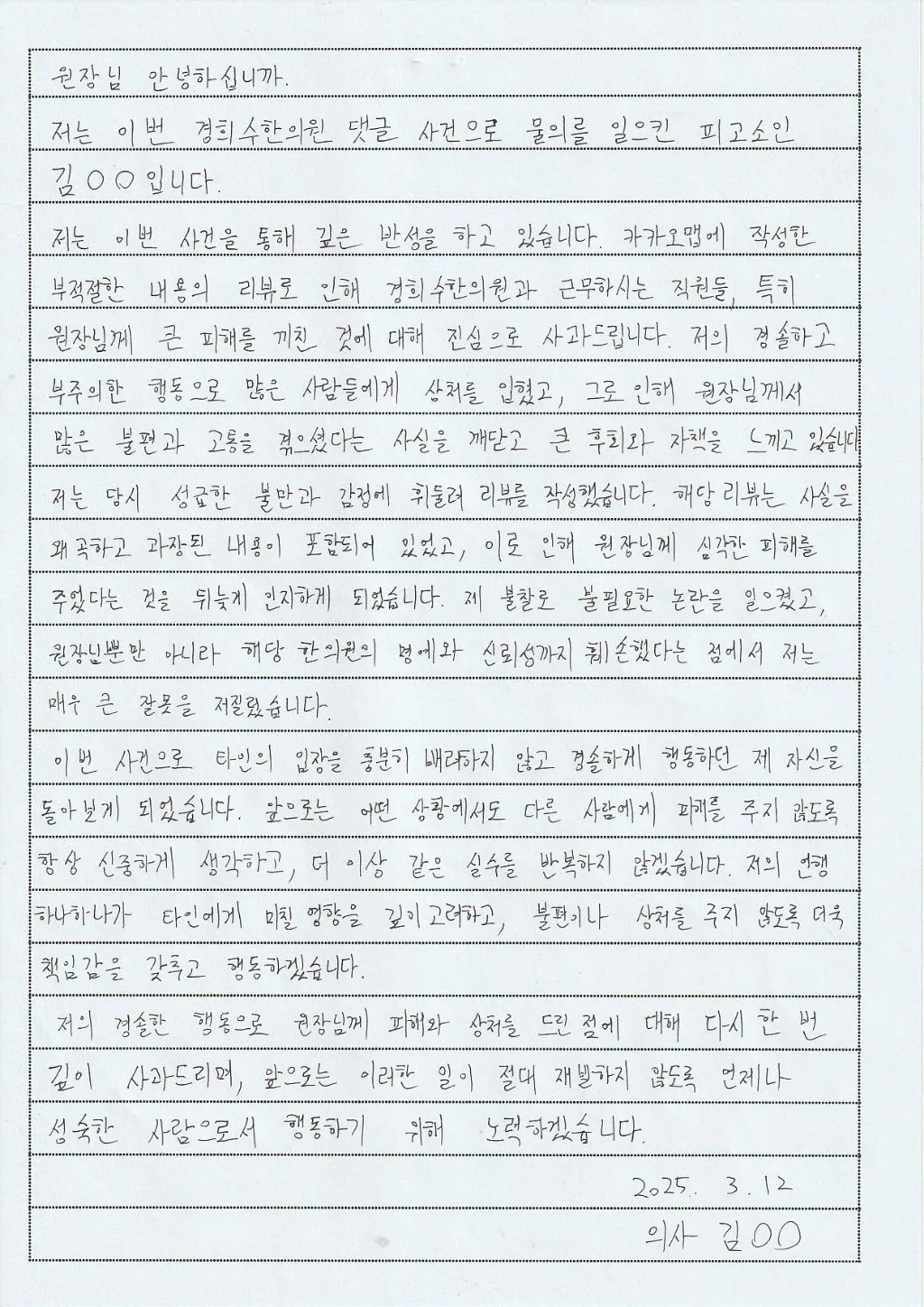 [웃음벨 주의] 별점테러 의사들이 한의사에게 쓴 사과문들.jpg | 인스티즈