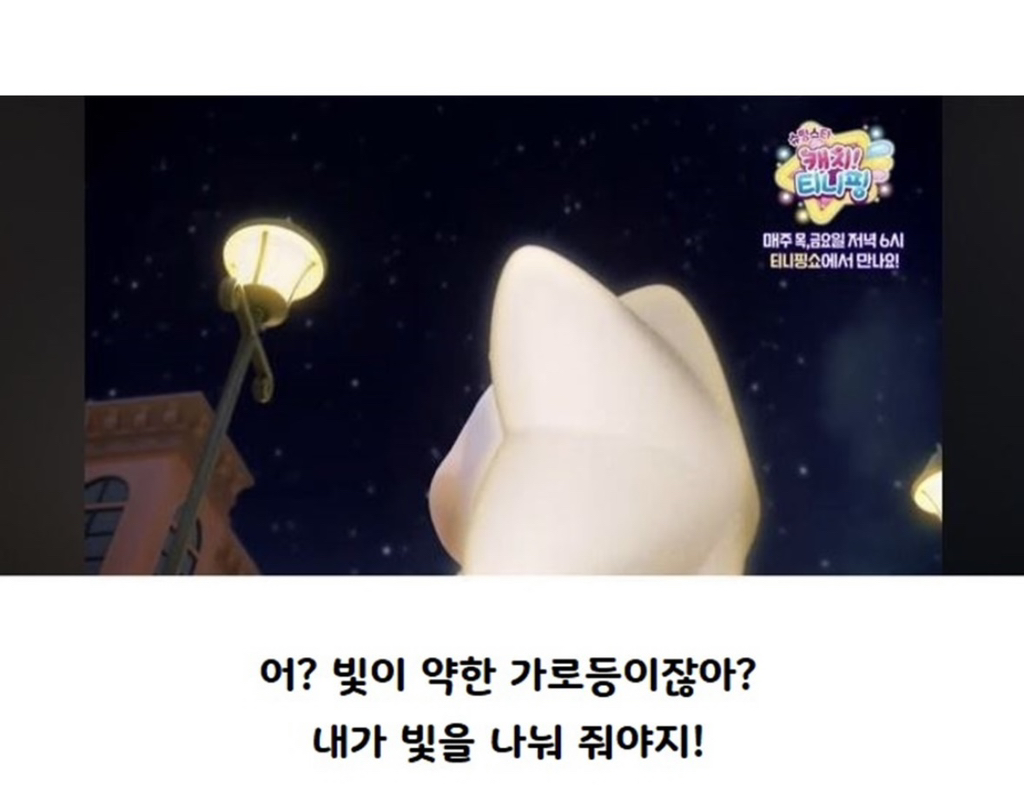  선넘는 티니핑1